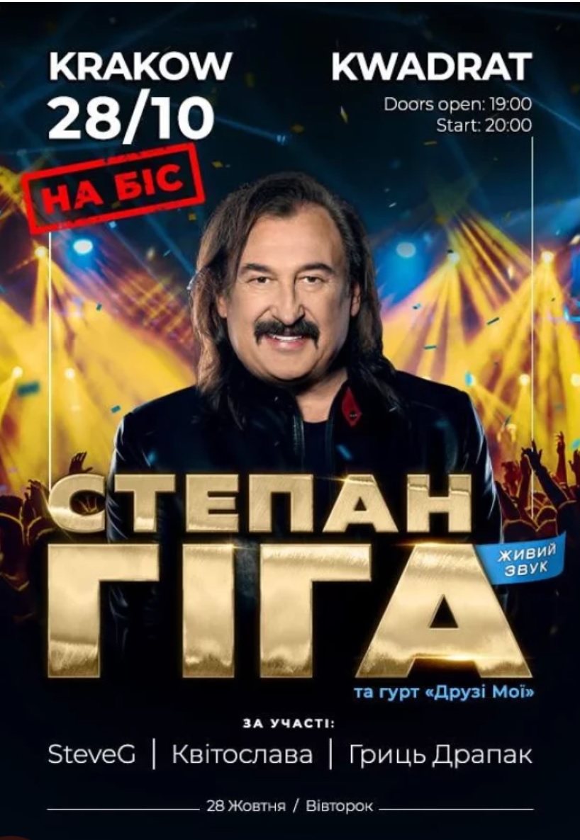 СТЕПАН ГІГА !!!
