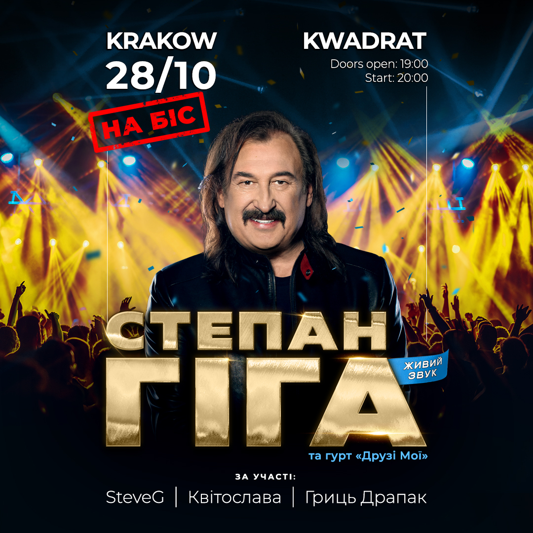 СТЕПАН ГІГА !!!