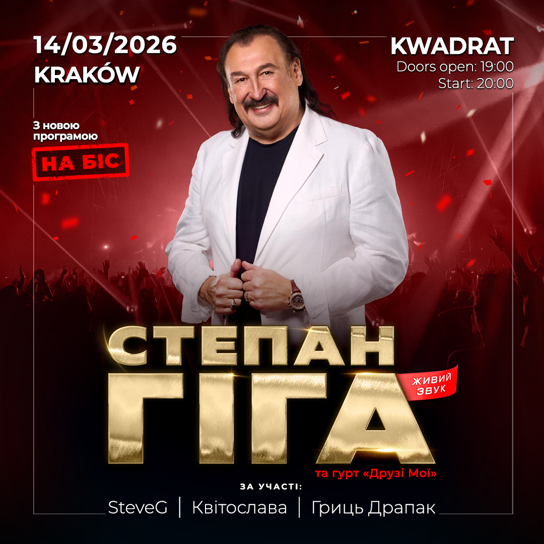 СТЕПАН ГІГА !!!